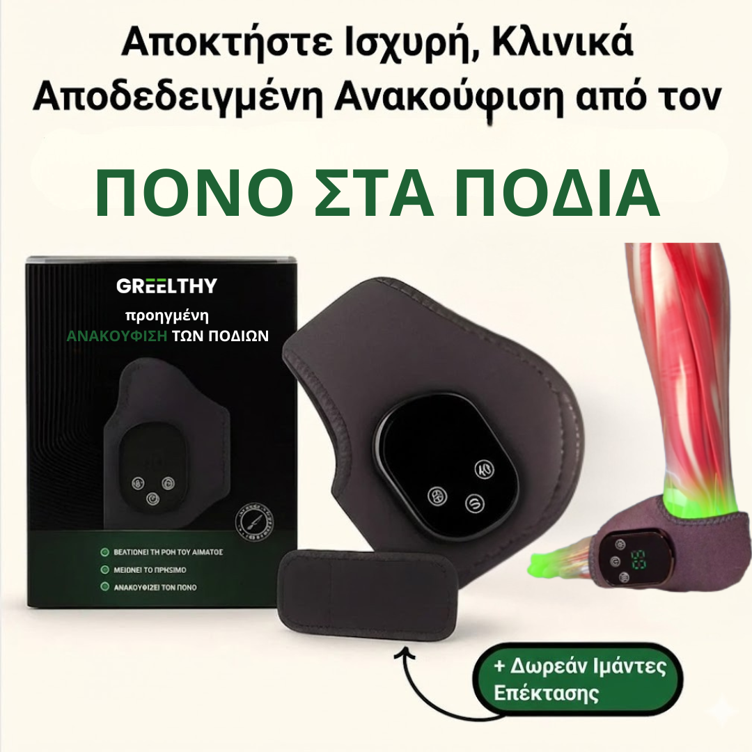 GREELTHY™ Μασάζ ποδιών 3 σε 1